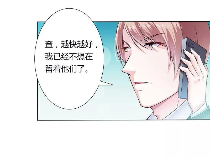 《致命宠妻：总裁纳命来！》第36话 帮你流产 第2页