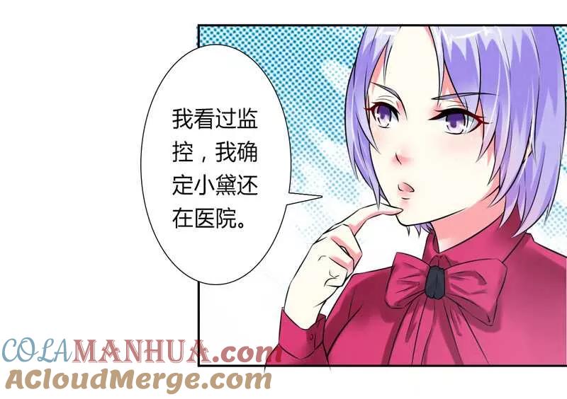 《致命宠妻：总裁纳命来！》第36话 帮你流产 第21页
