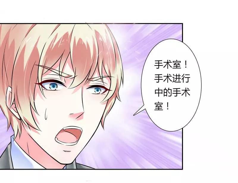 《致命宠妻：总裁纳命来！》第36话 帮你流产 第22页