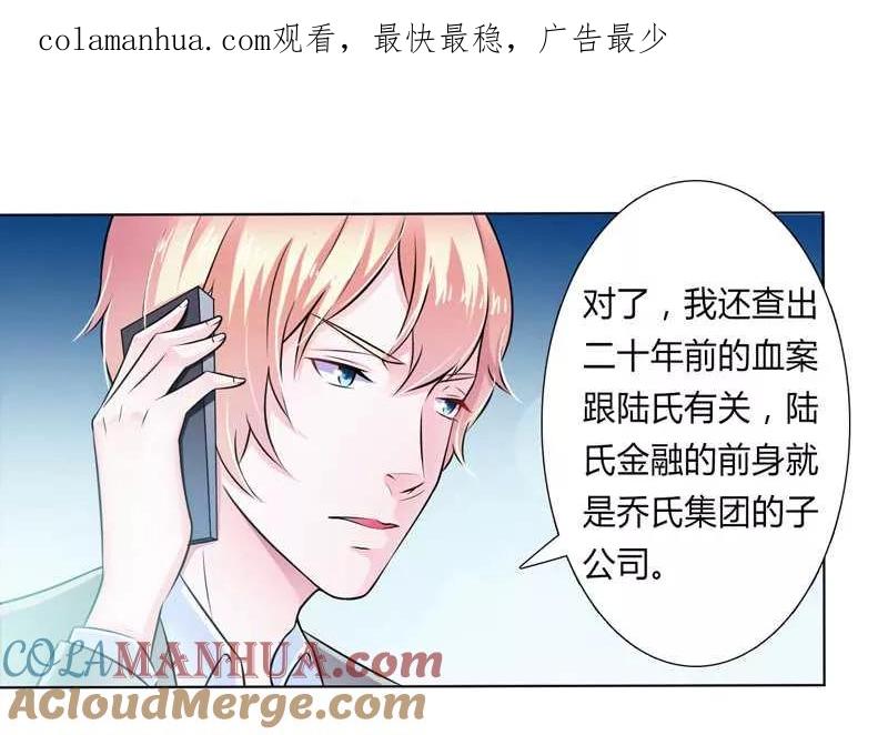 《致命宠妻：总裁纳命来！》第36话 帮你流产 第1页