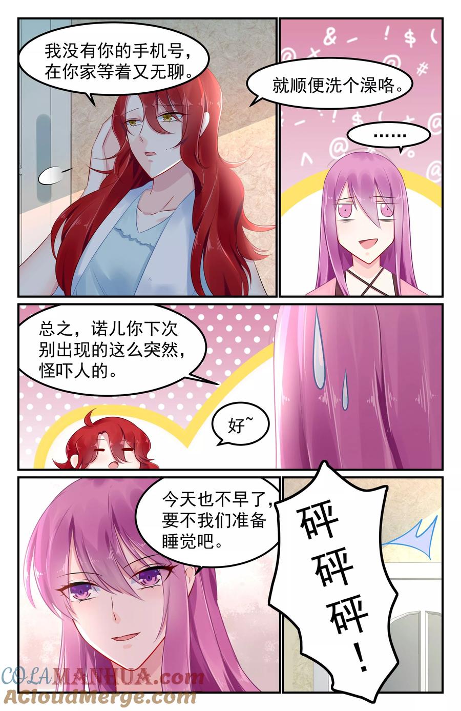 《极品辣妈好V5》第78话 第7页