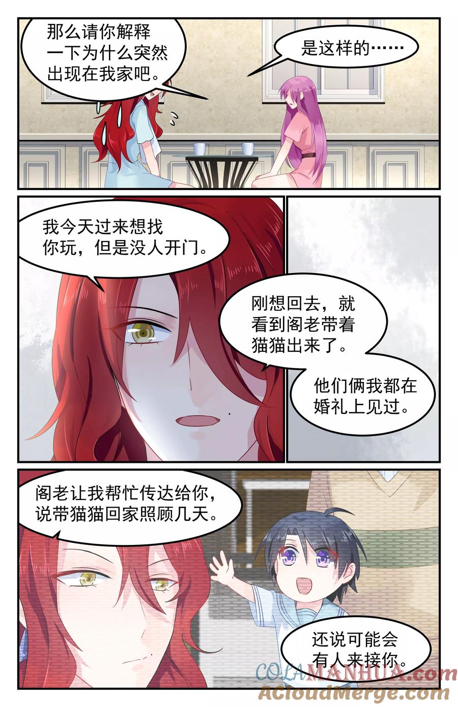 《极品辣妈好V5》第78话 第6页