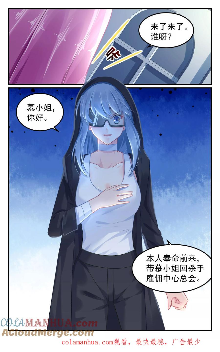 《极品辣妈好V5》第78话 第8页