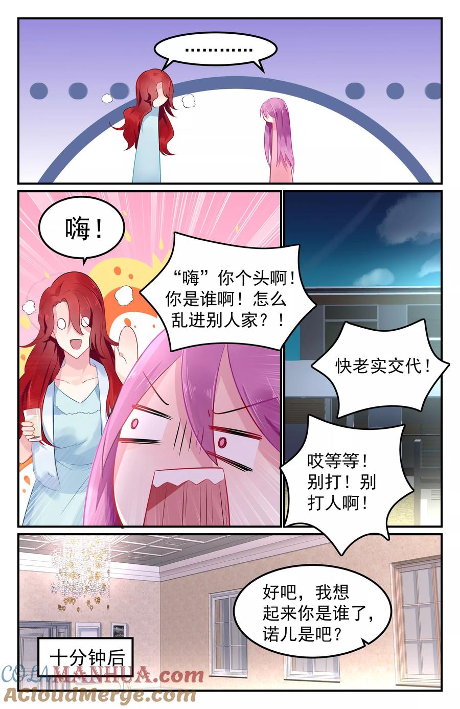 《极品辣妈好V5》第78话 第5页