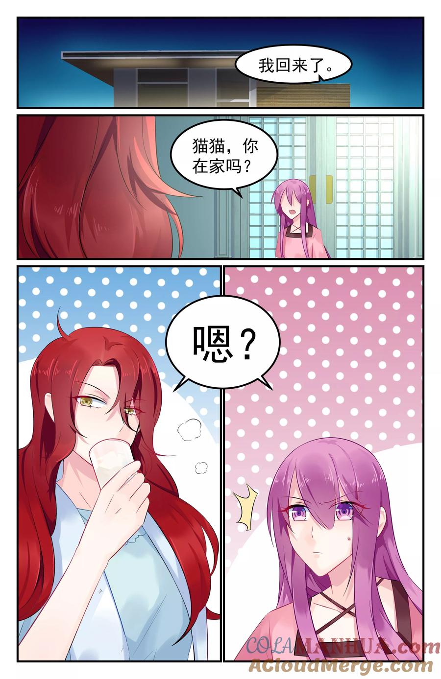《极品辣妈好V5》第78话 第4页