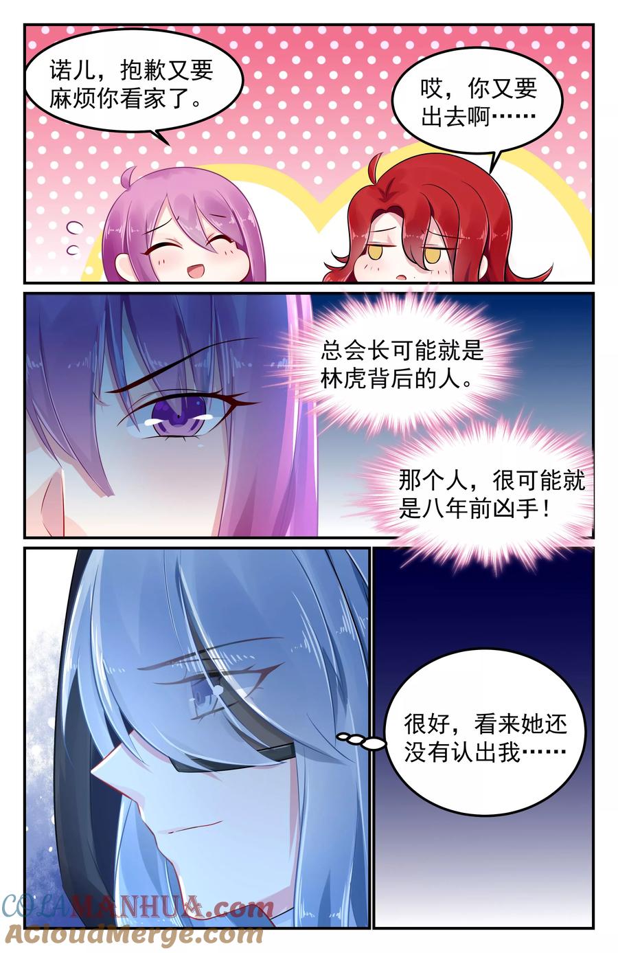 《极品辣妈好V5》第79话 第4页