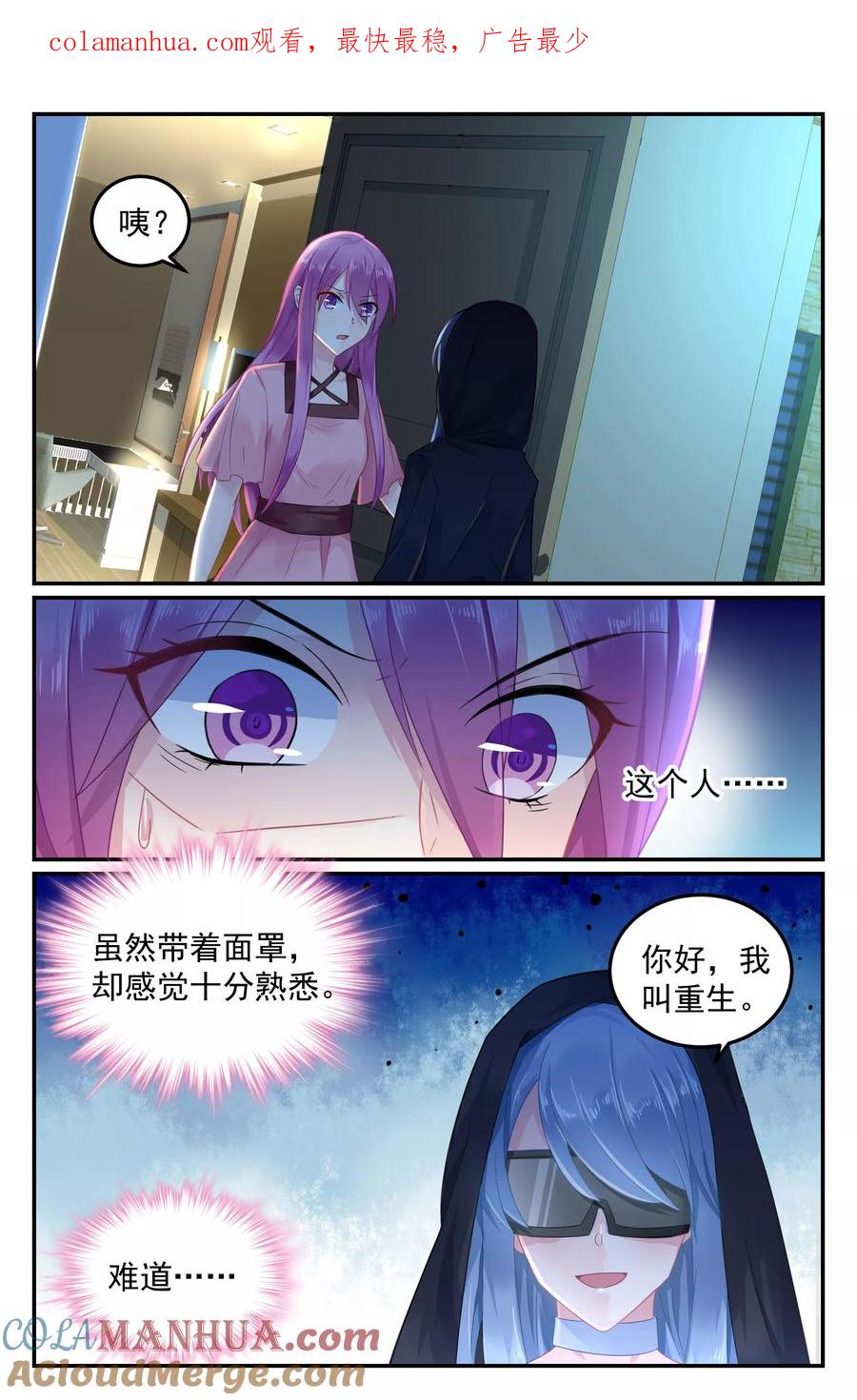 《极品辣妈好V5》第79话 第1页