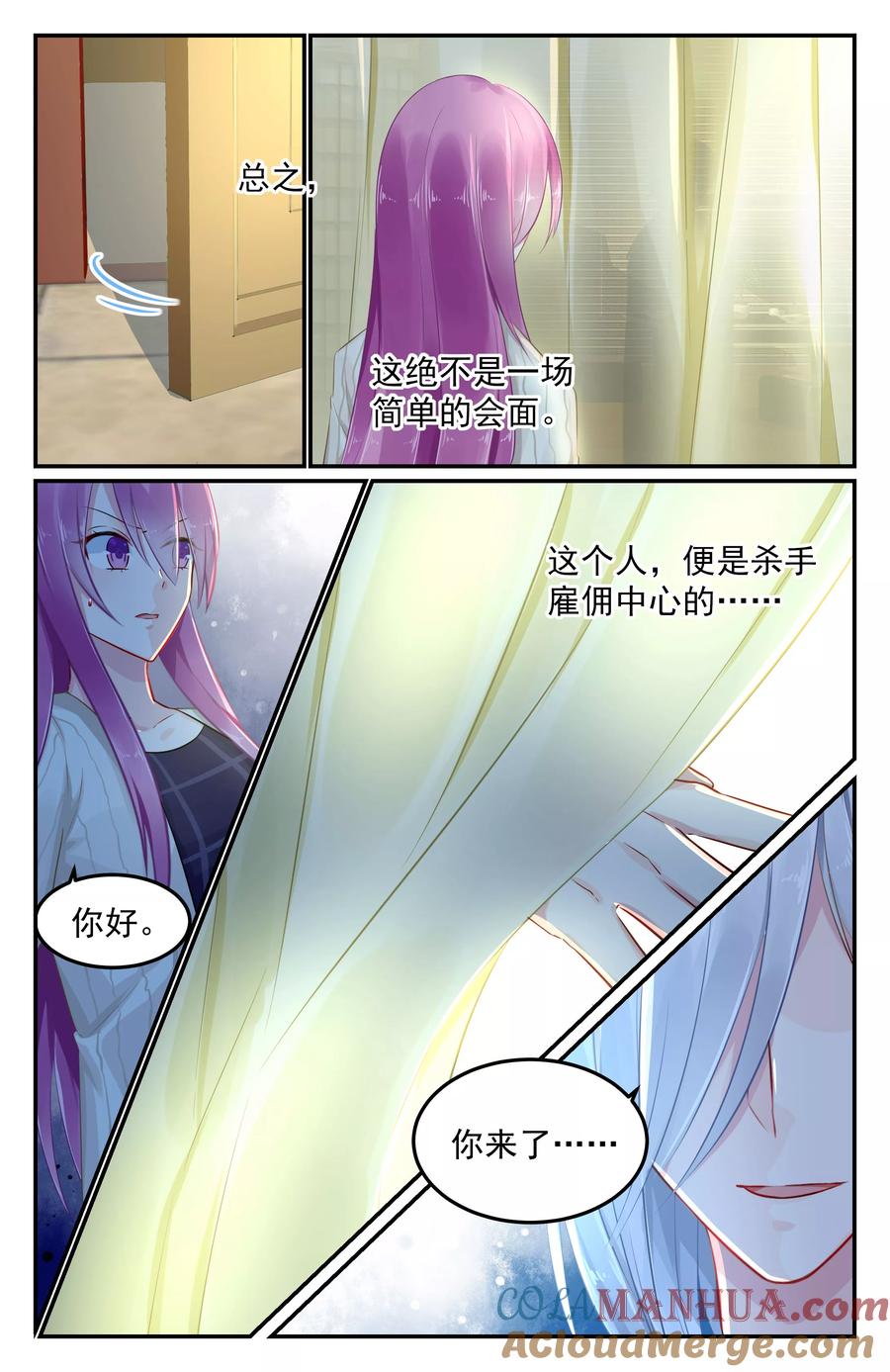 《极品辣妈好V5》第79话 第7页