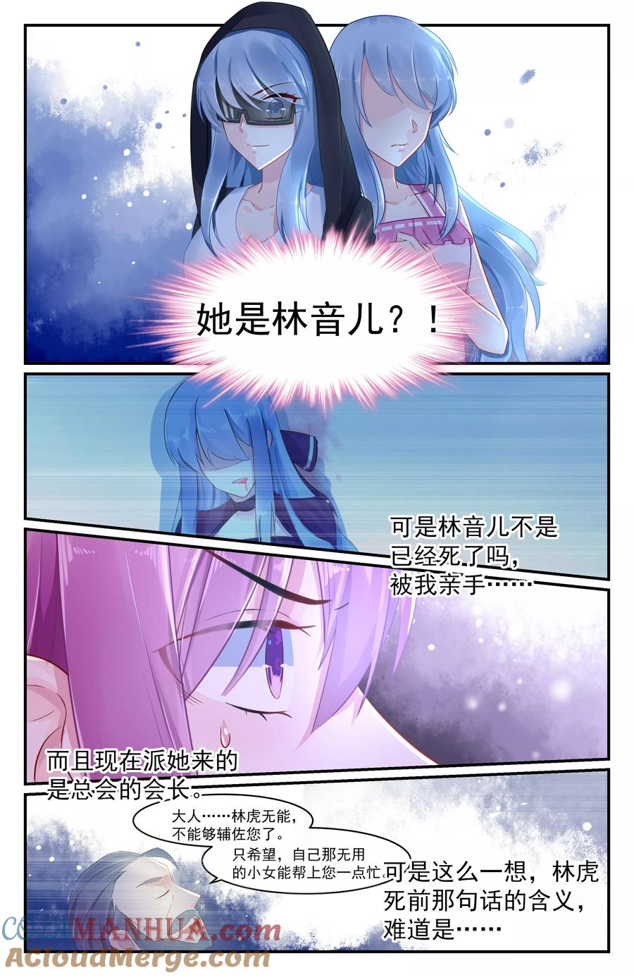 《极品辣妈好V5》第79话 第2页
