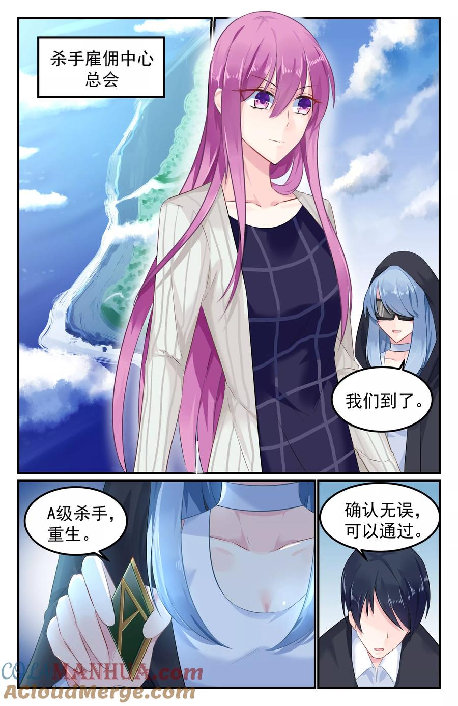《极品辣妈好V5》第79话 第5页