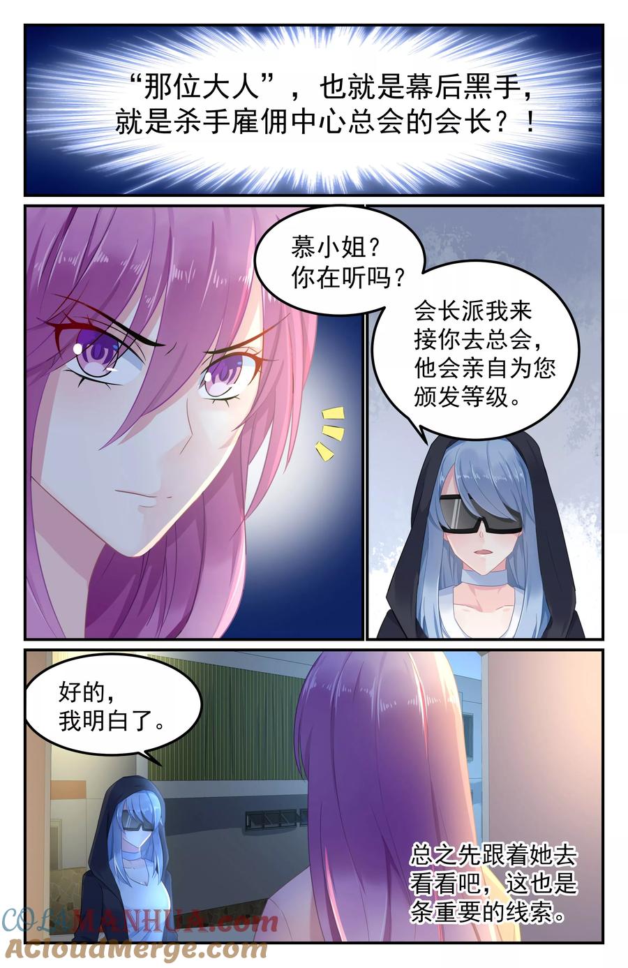 《极品辣妈好V5》第79话 第3页