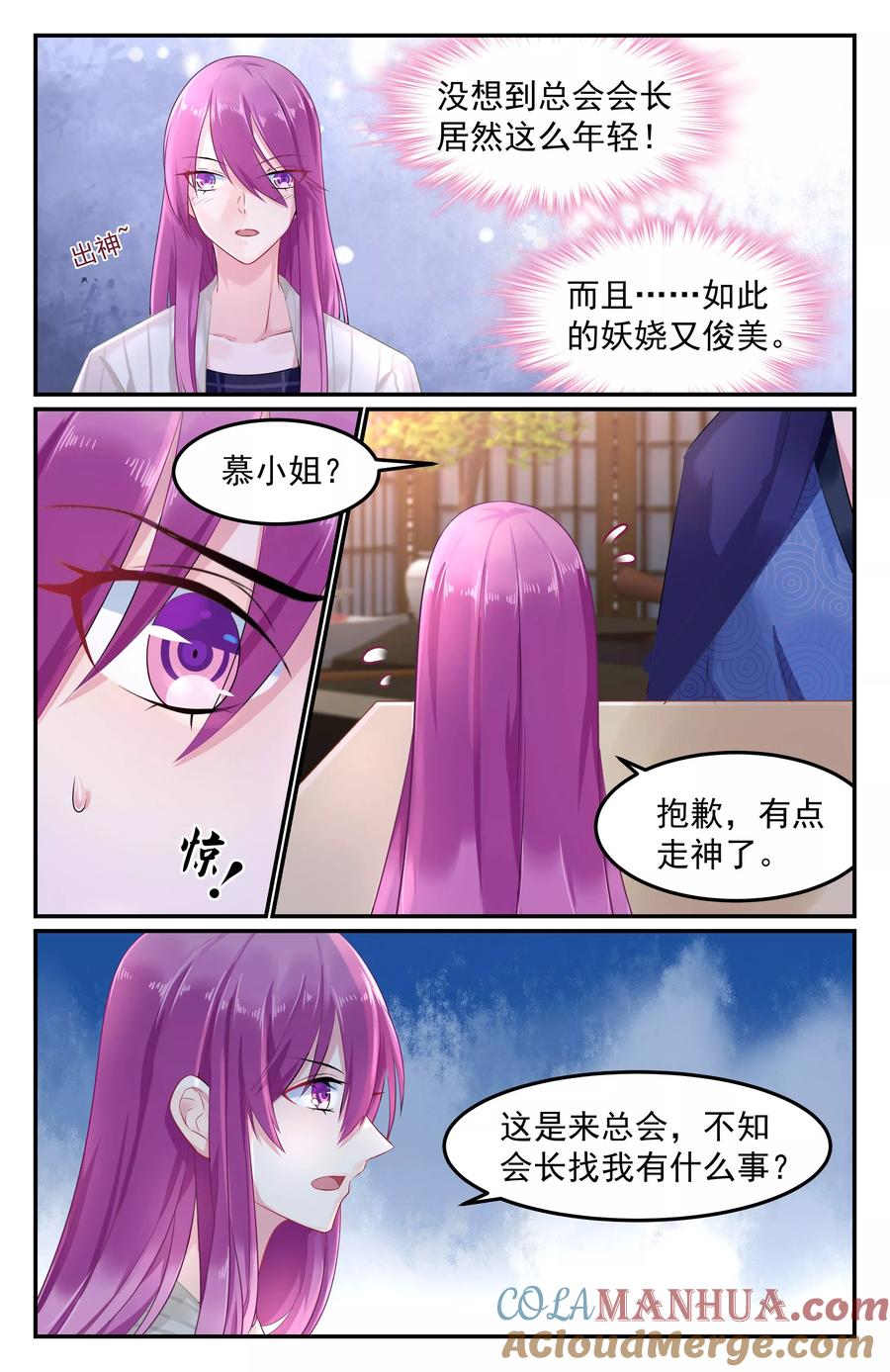 《极品辣妈好V5》第80话 第2页