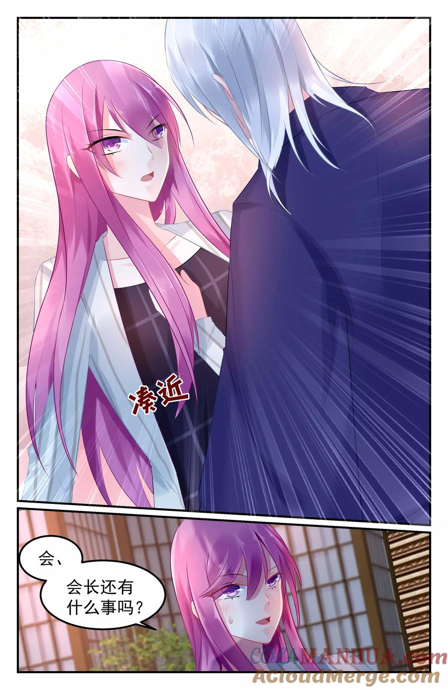 《极品辣妈好V5》第80话 第5页