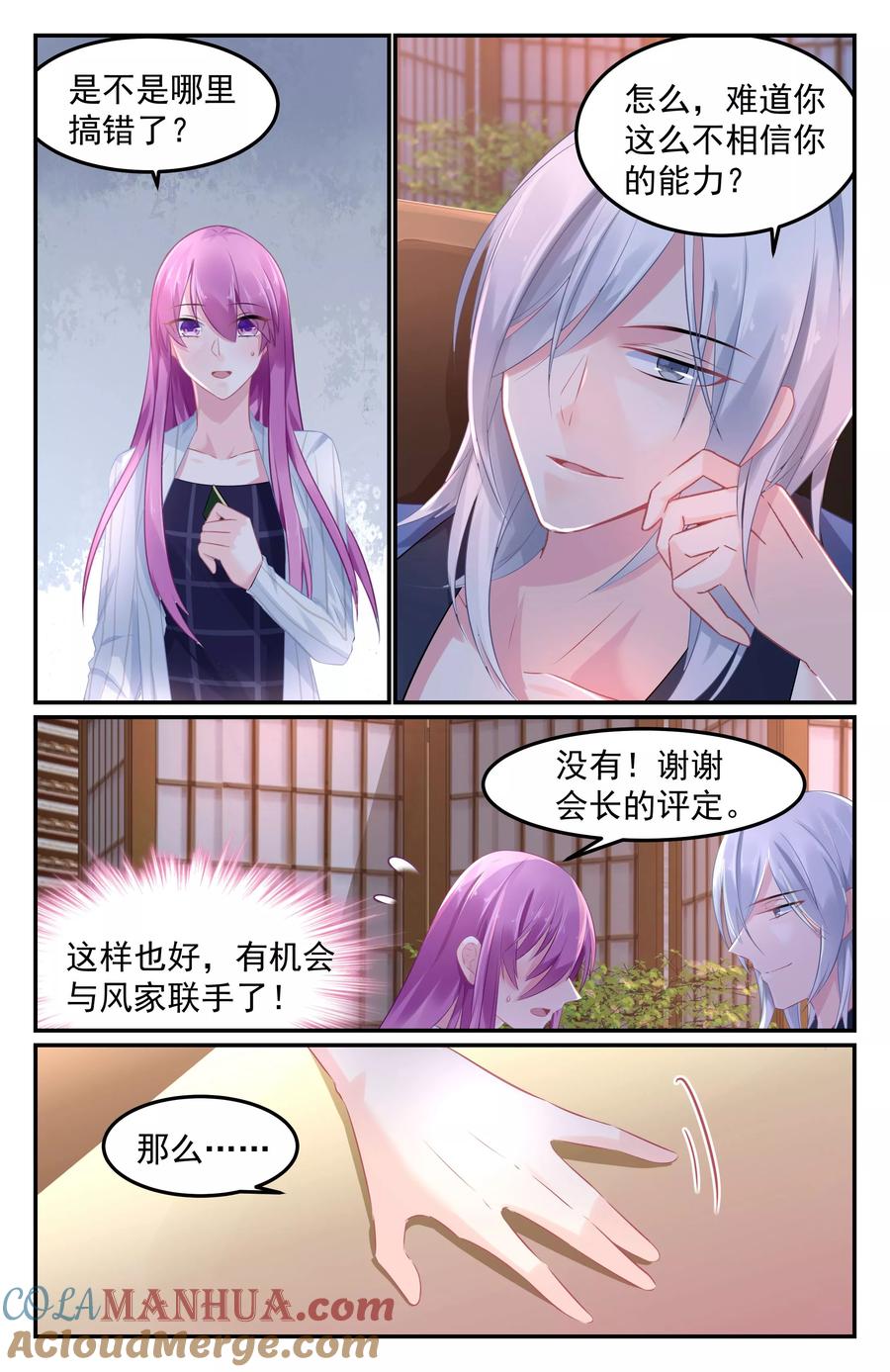 《极品辣妈好V5》第80话 第4页