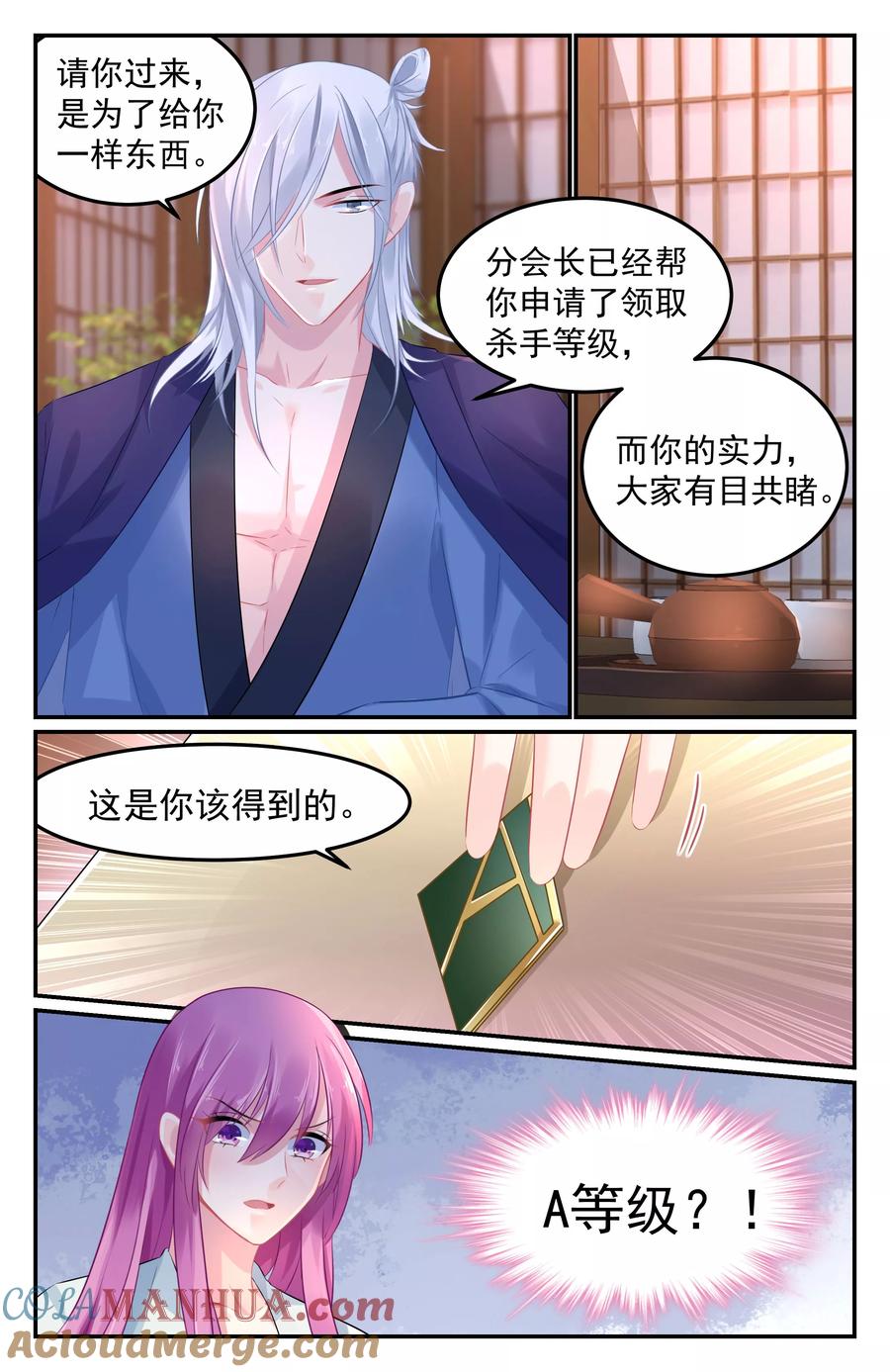 《极品辣妈好V5》第80话 第3页
