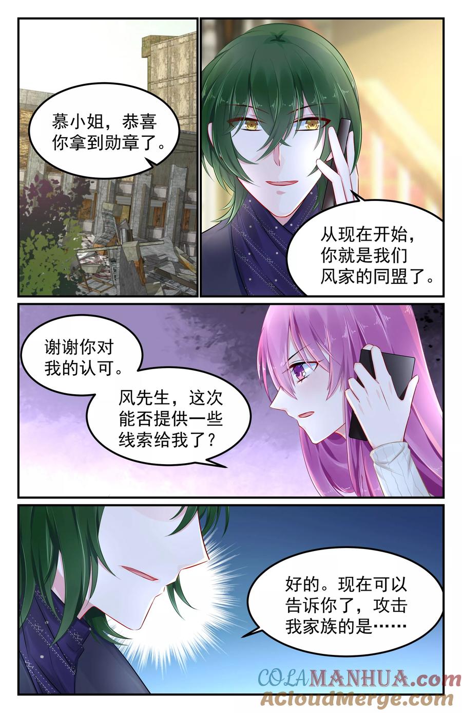 《极品辣妈好V5》第81话 第5页