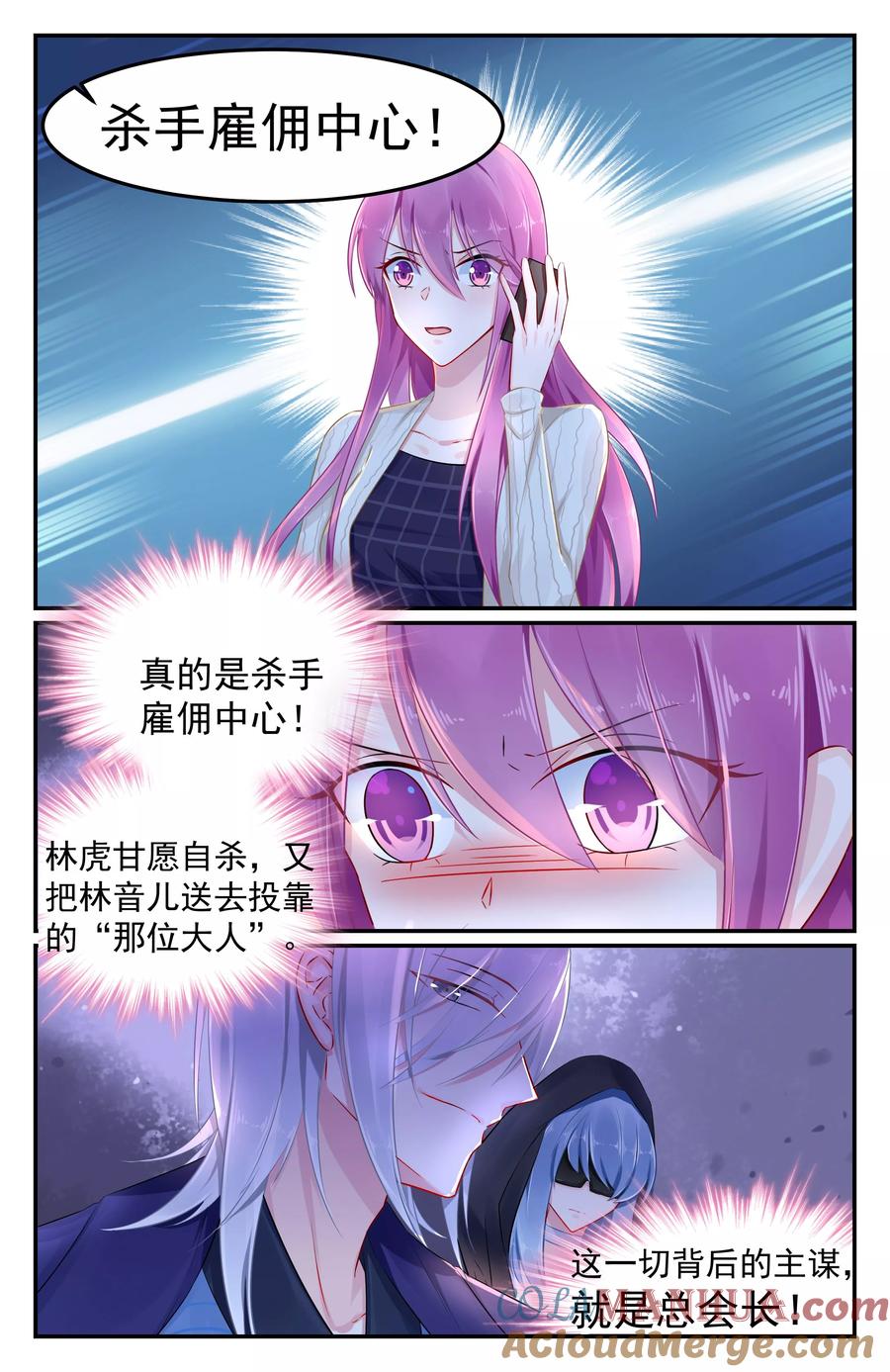 《极品辣妈好V5》第81话 第6页