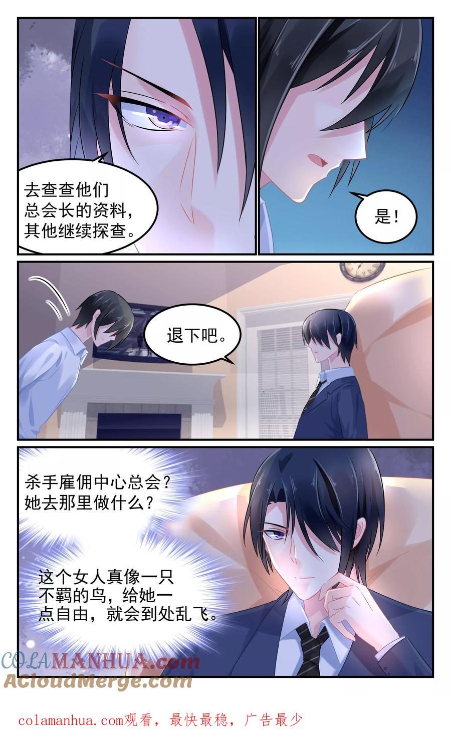 《极品辣妈好V5》第81话 第8页