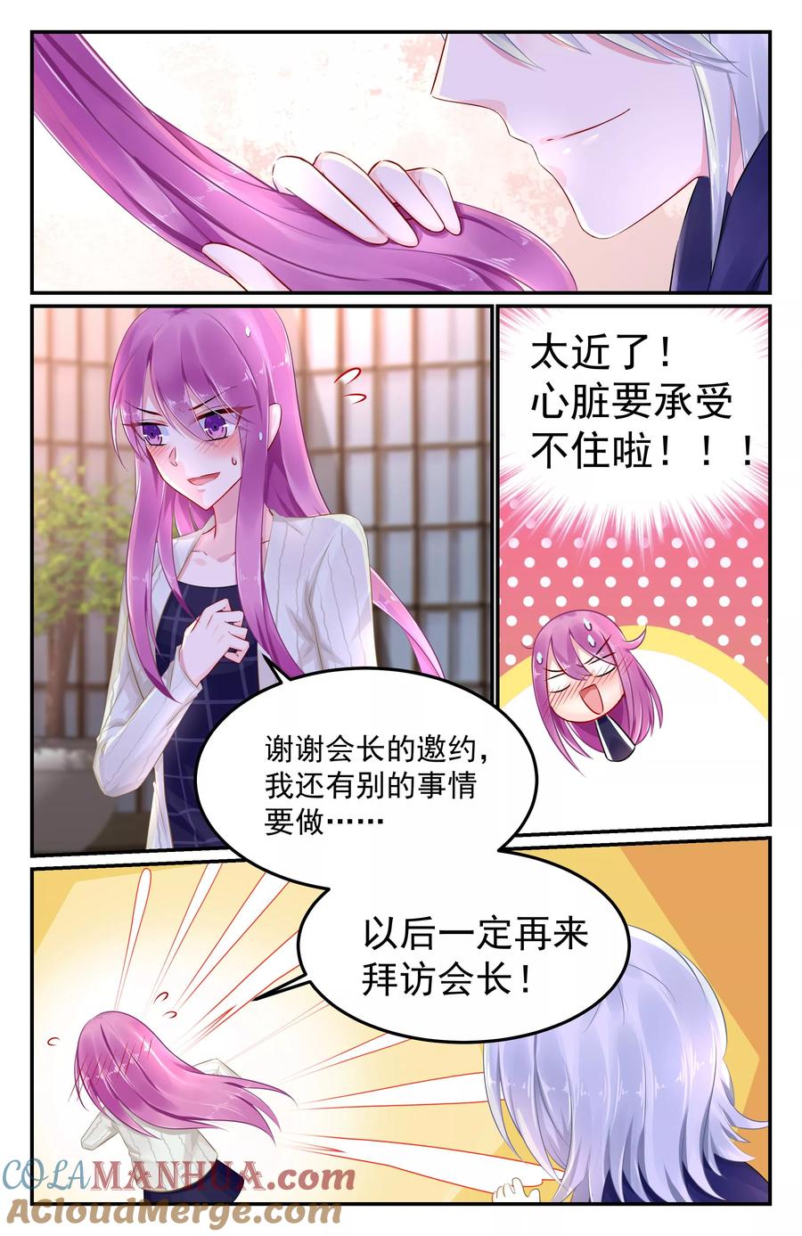 《极品辣妈好V5》第81话 第3页