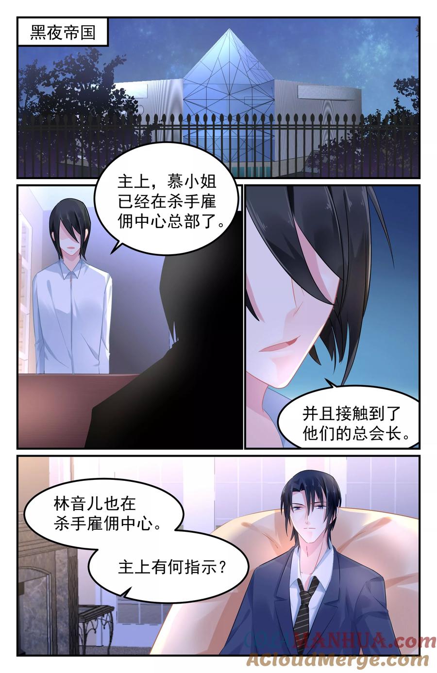 《极品辣妈好V5》第81话 第7页