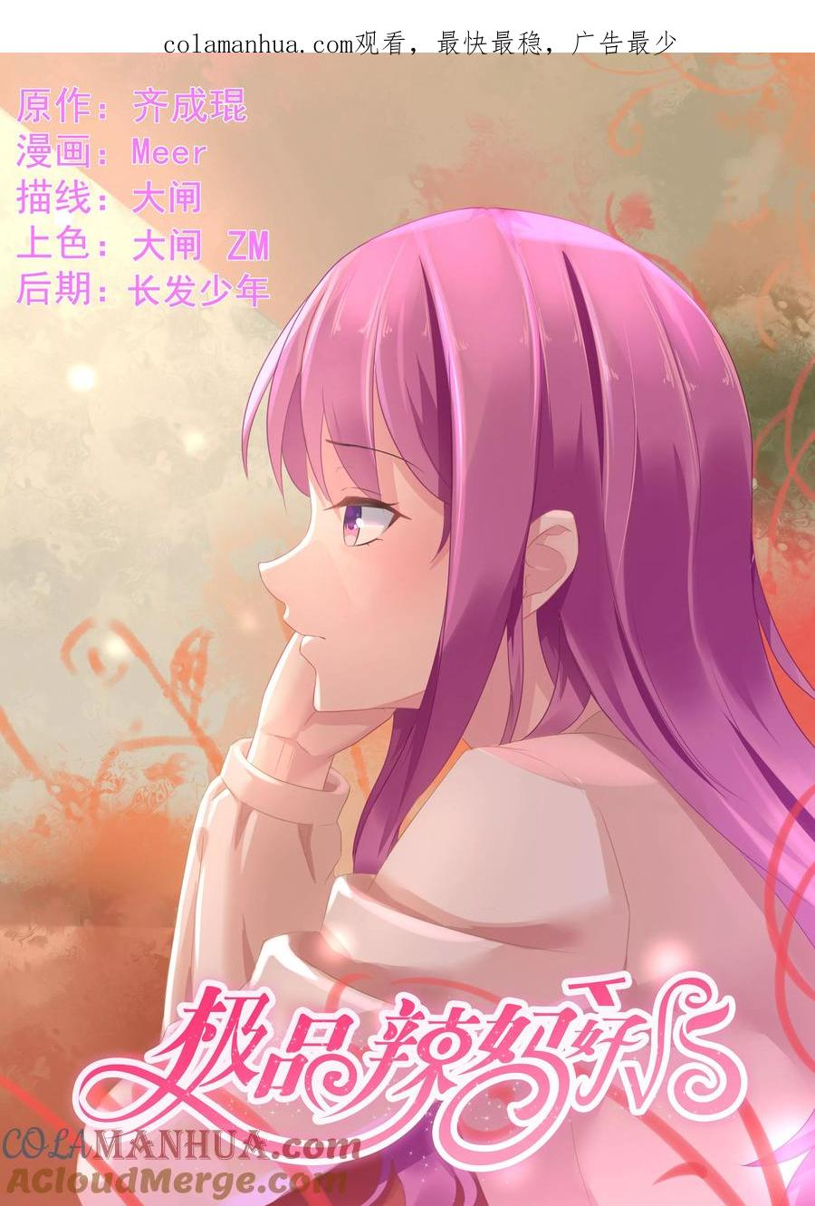 《极品辣妈好V5》第81话 第1页