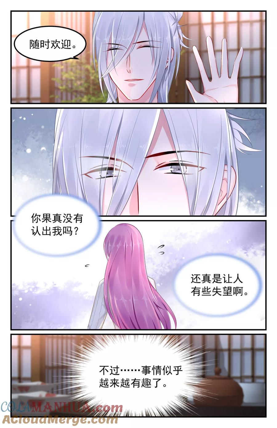 《极品辣妈好V5》第81话 第4页