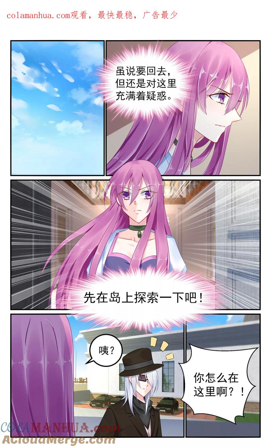 《极品辣妈好V5》第82话 第1页