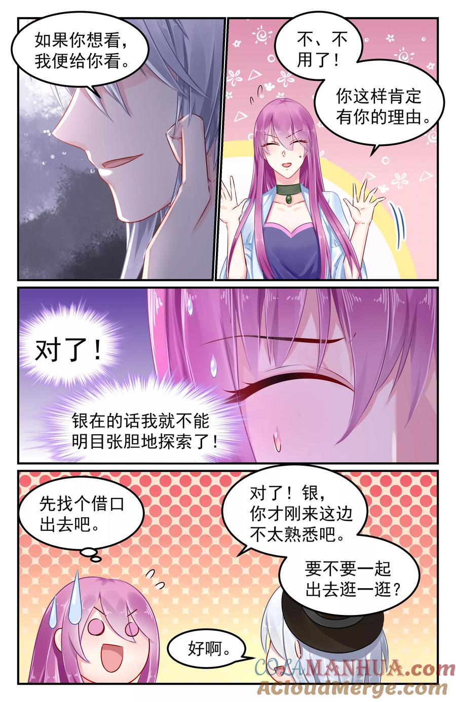 《极品辣妈好V5》第82话 第4页