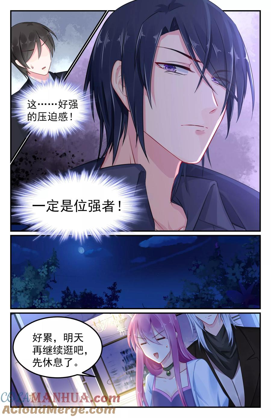 《极品辣妈好V5》第82话 第7页
