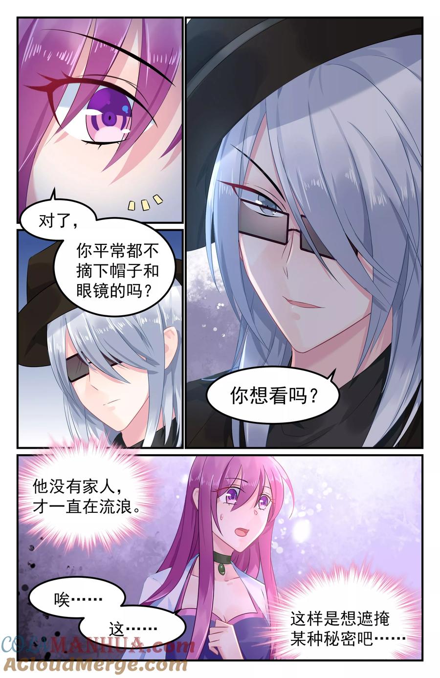 《极品辣妈好V5》第82话 第3页