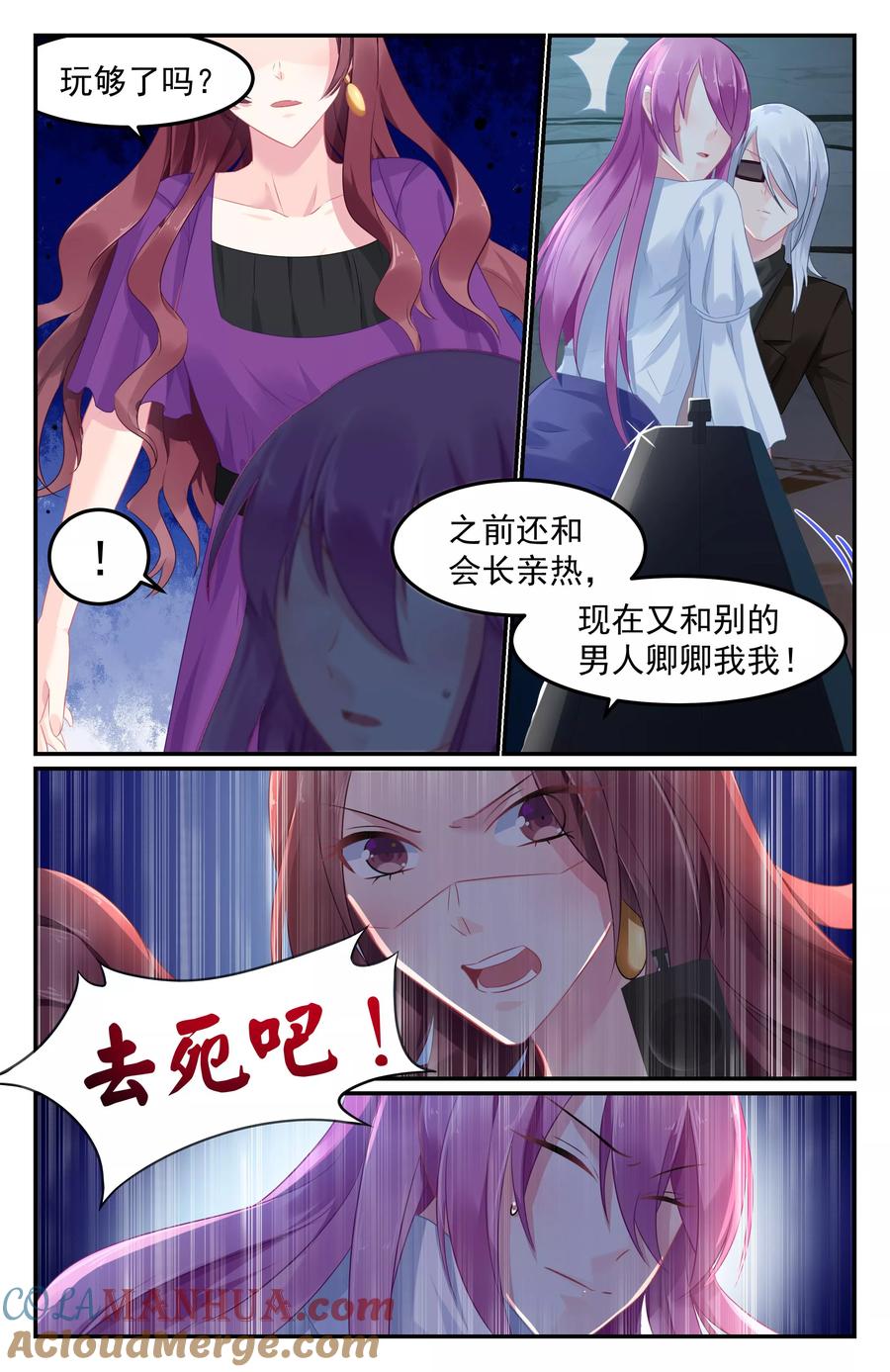 《极品辣妈好V5》第83话 第7页