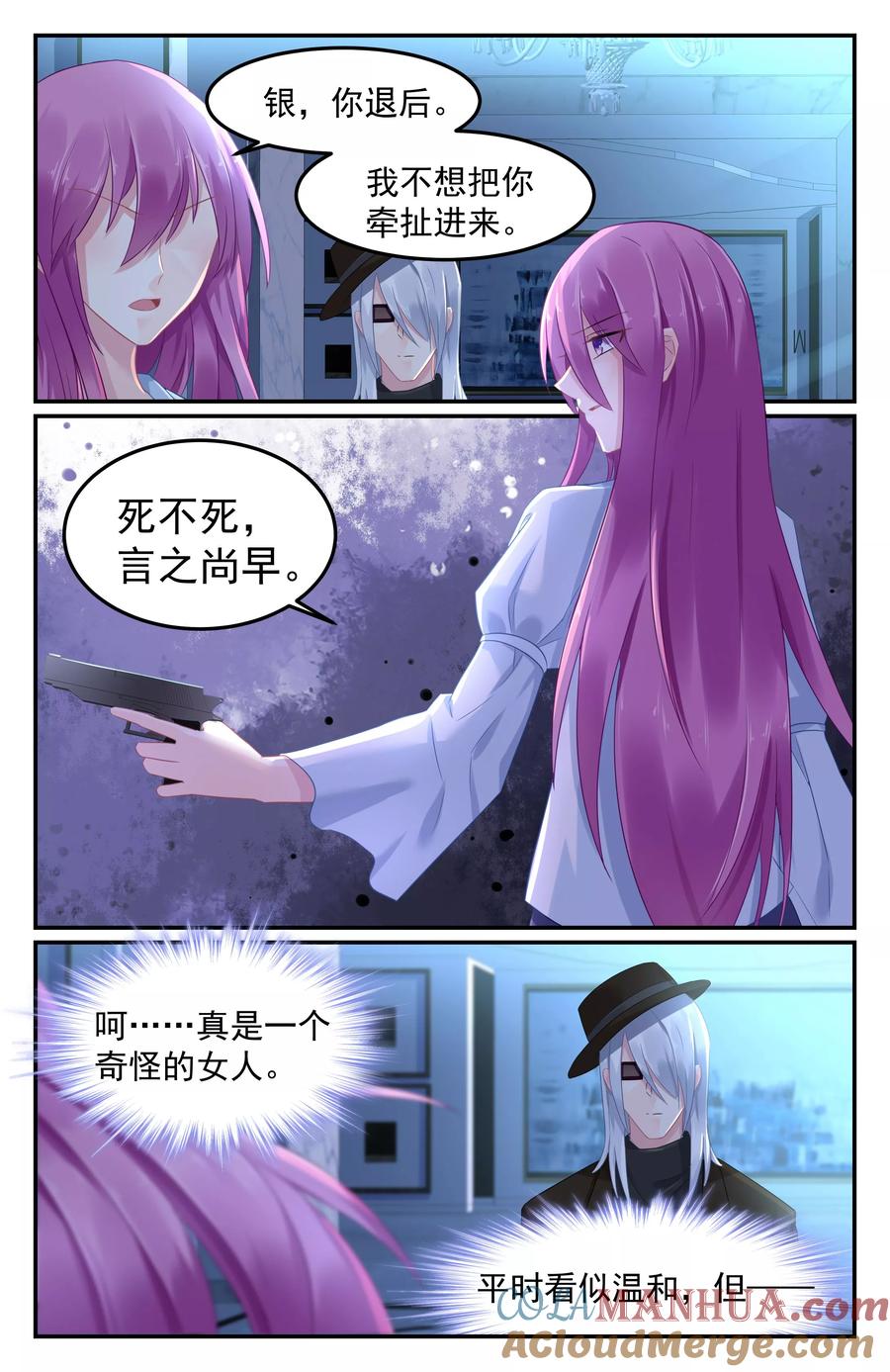 《极品辣妈好V5》第83话 第3页
