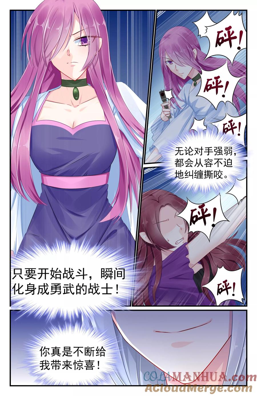 《极品辣妈好V5》第83话 第4页