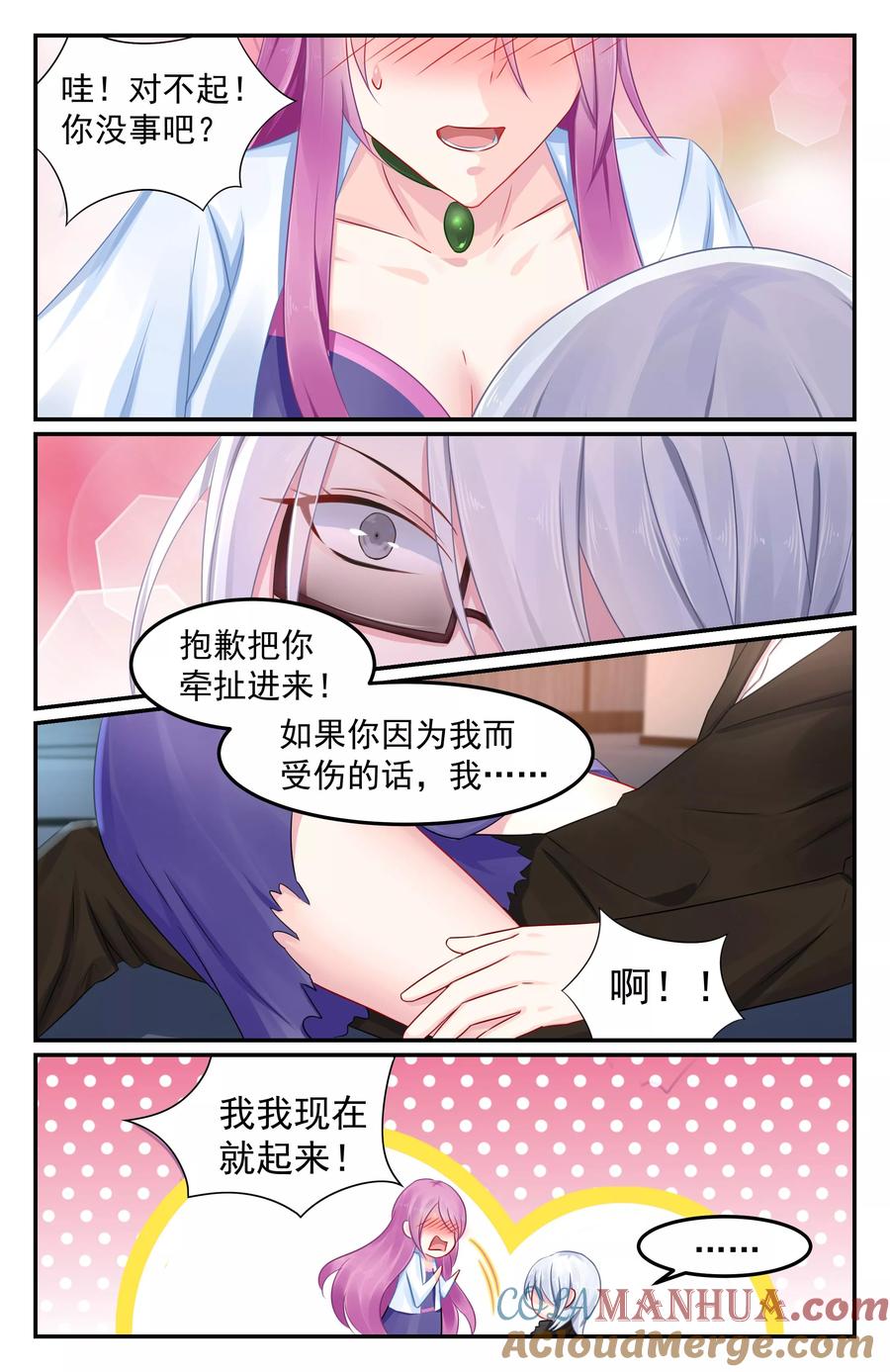 《极品辣妈好V5》第83话 第6页