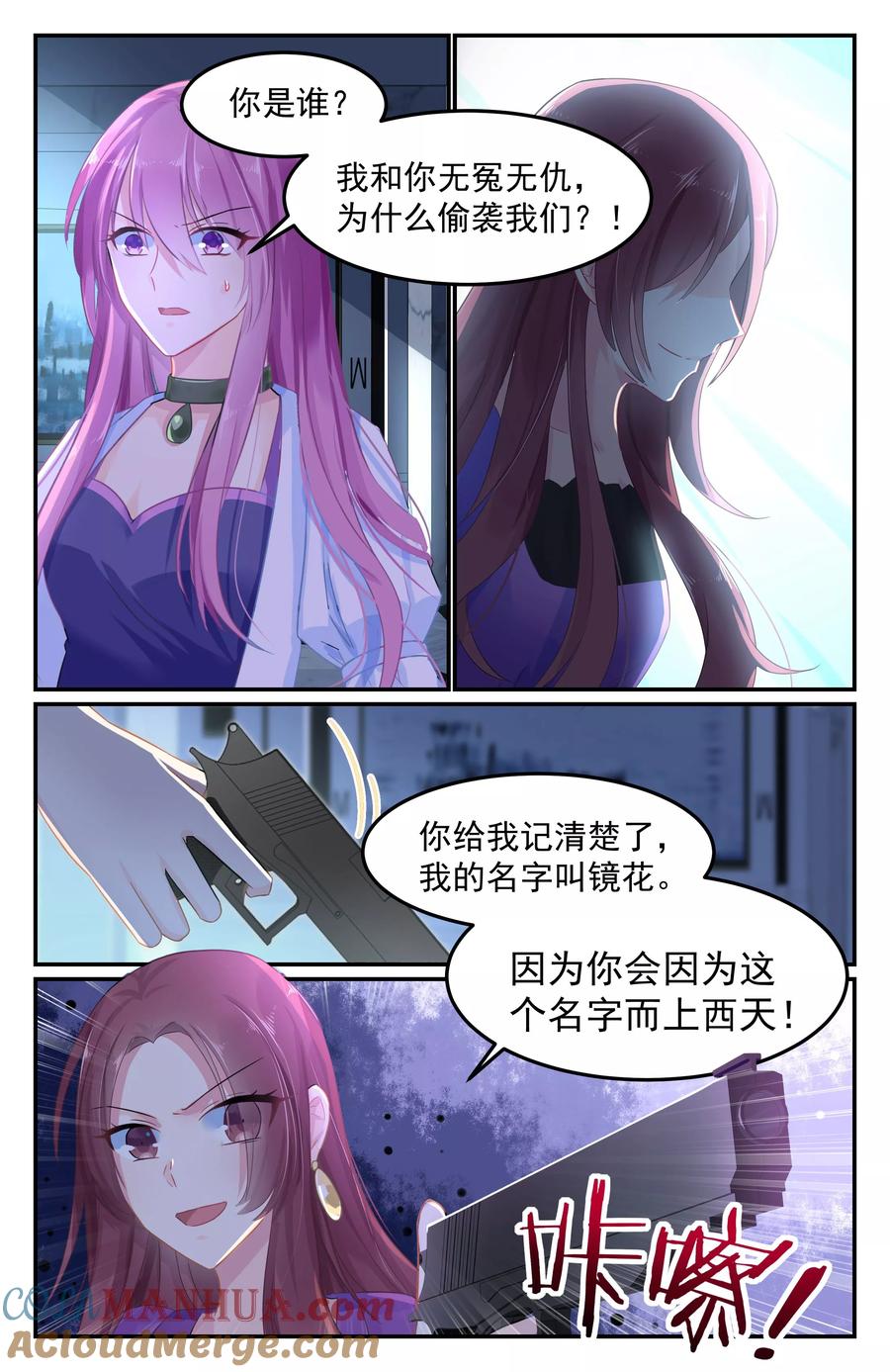 《极品辣妈好V5》第83话 第2页