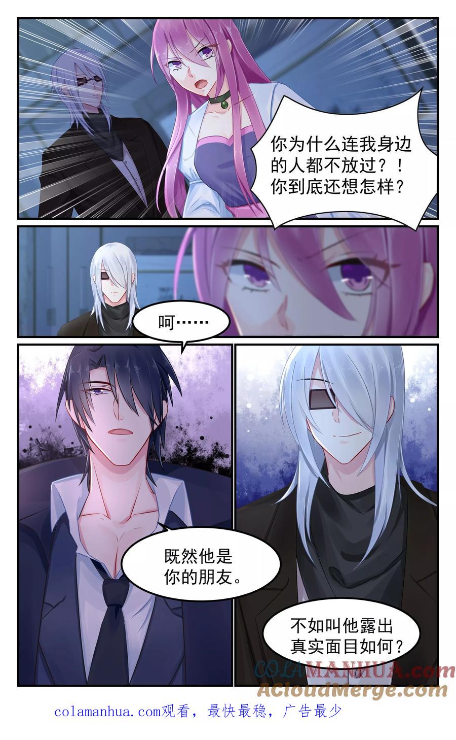 《极品辣妈好V5》第84话 第8页