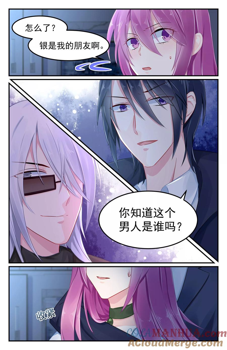《极品辣妈好V5》第84话 第6页