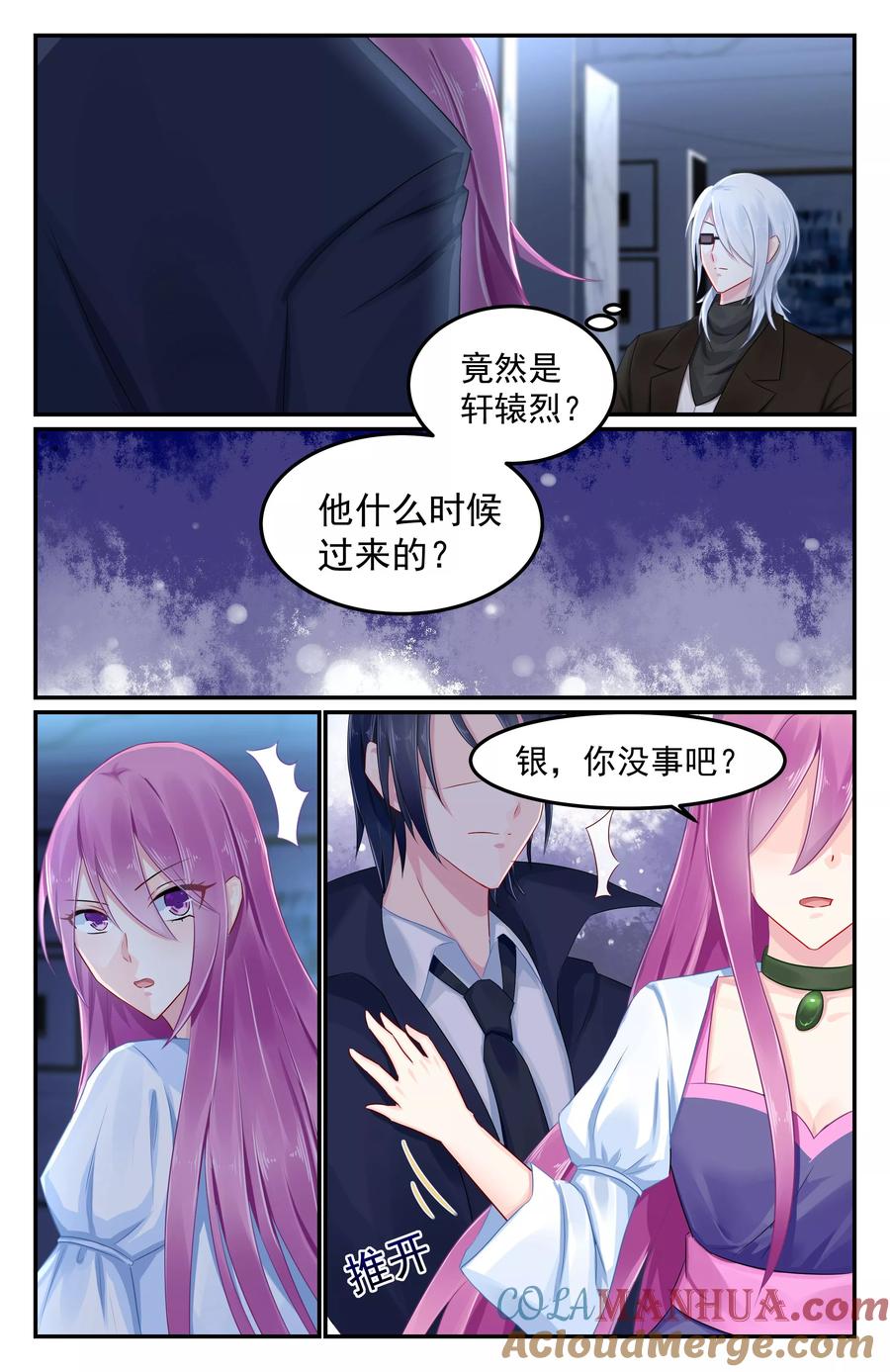 《极品辣妈好V5》第84话 第4页