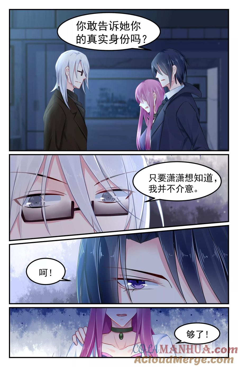 《极品辣妈好V5》第84话 第7页