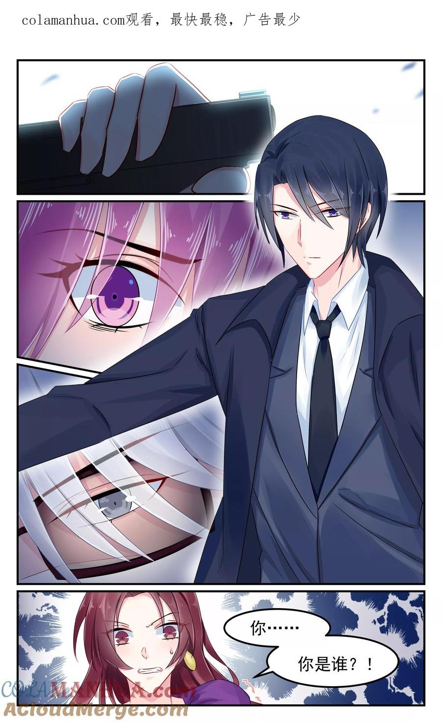 《极品辣妈好V5》第84话 第1页