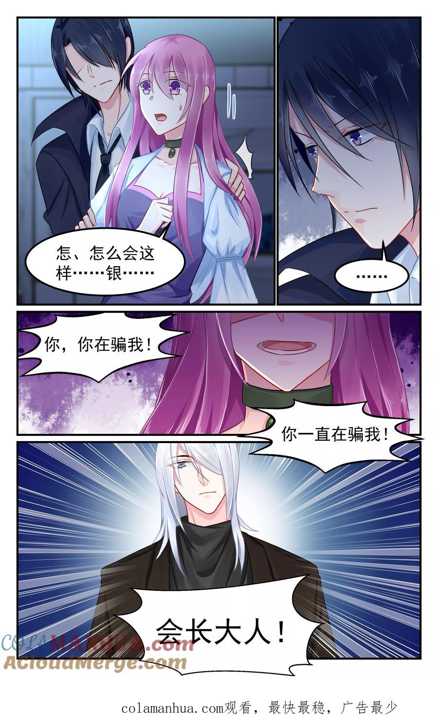 《极品辣妈好V5》第85话 第8页