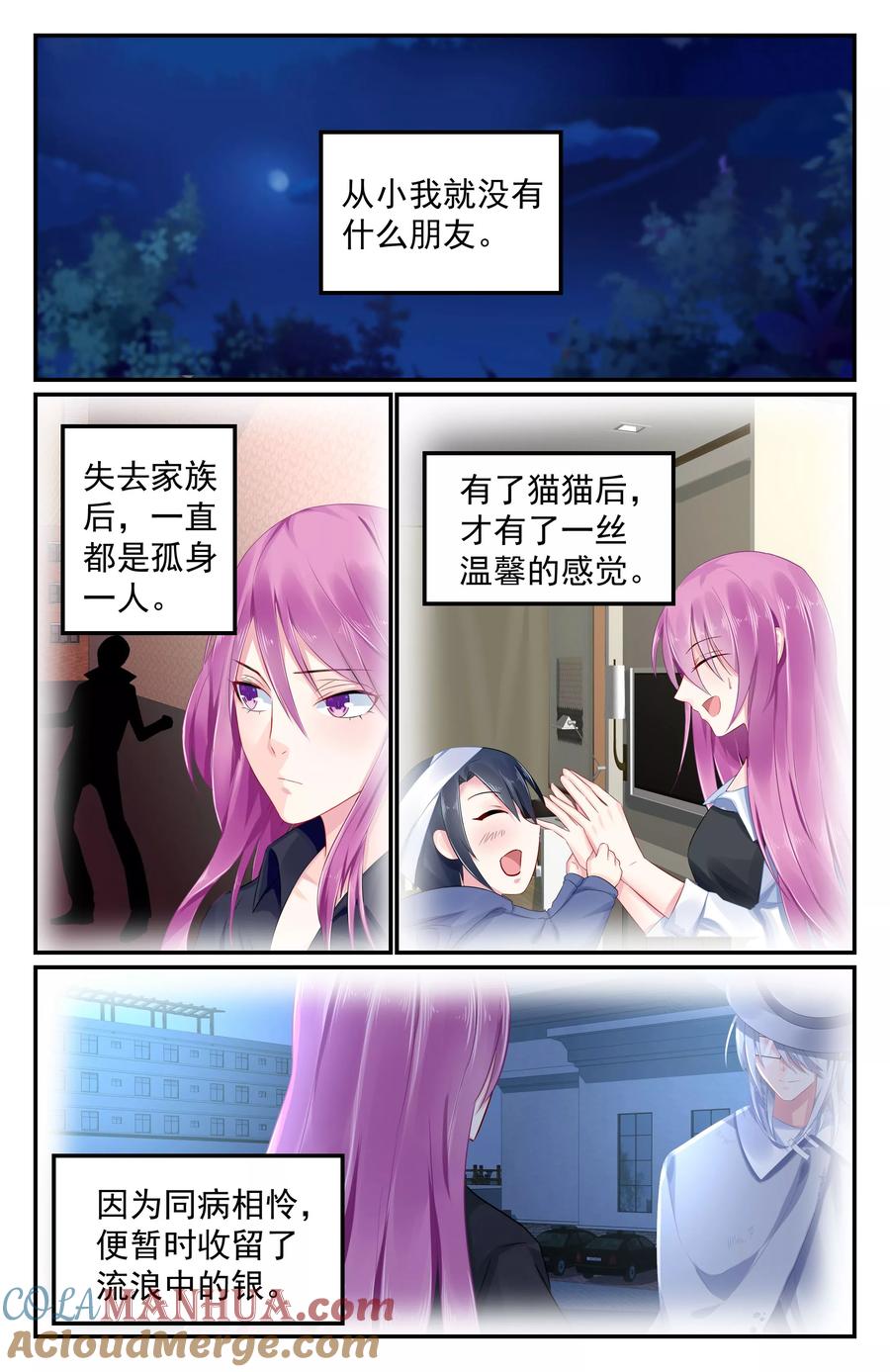 《极品辣妈好V5》第85话 第2页