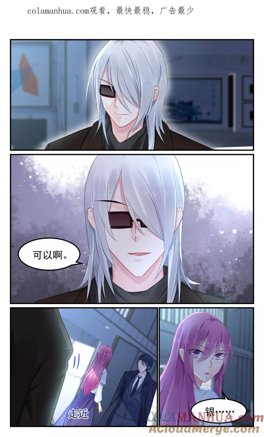 《极品辣妈好V5》第85话 第1页