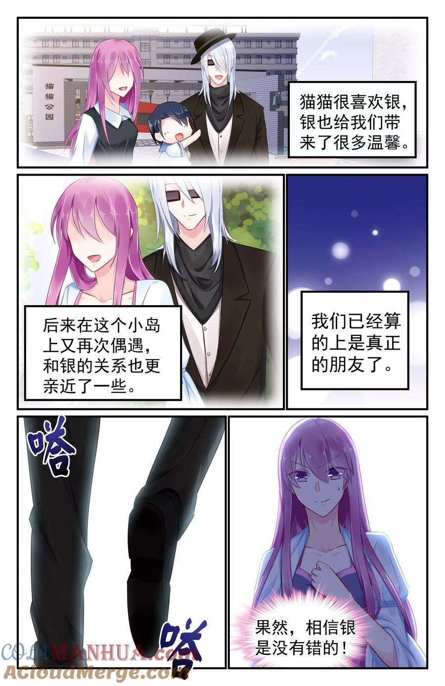 《极品辣妈好V5》第85话 第3页