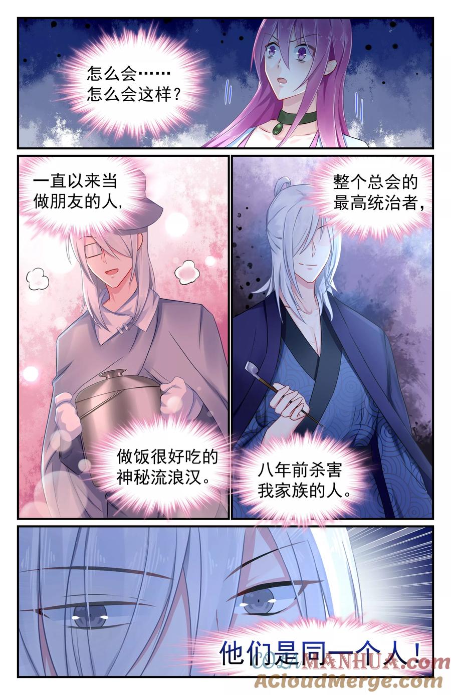 《极品辣妈好V5》第85话 第7页