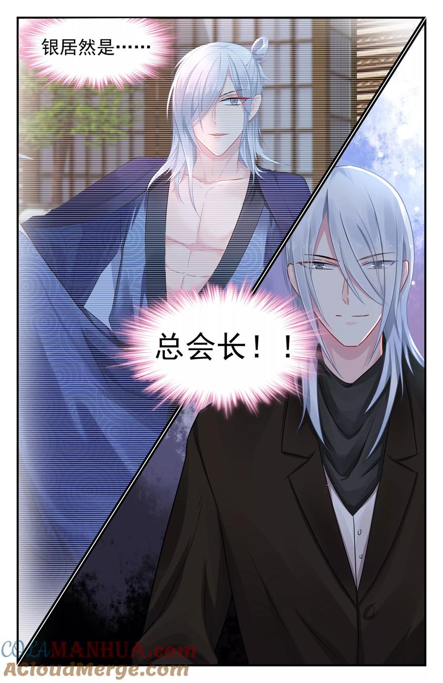 《极品辣妈好V5》第85话 第6页