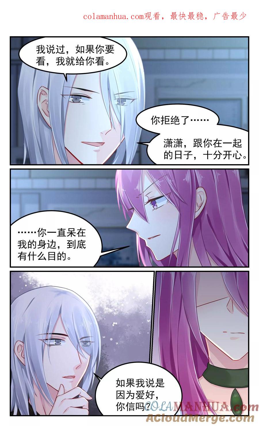 《极品辣妈好V5》第86话 第1页