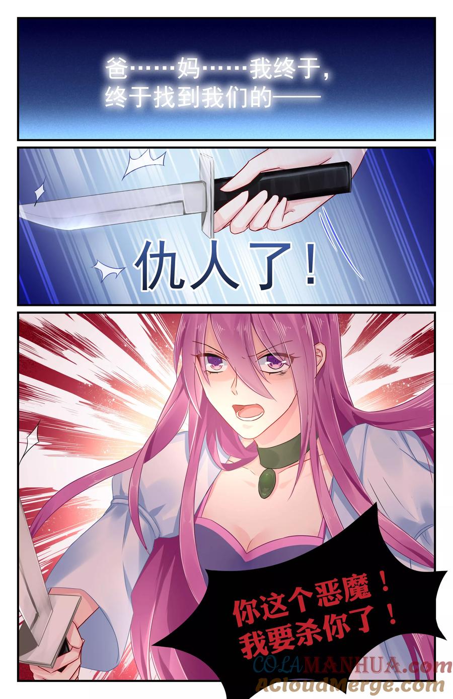 《极品辣妈好V5》第86话 第3页