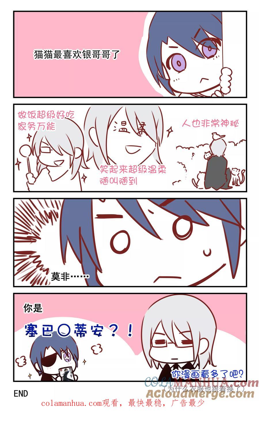 《极品辣妈好V5》第86话 第9页