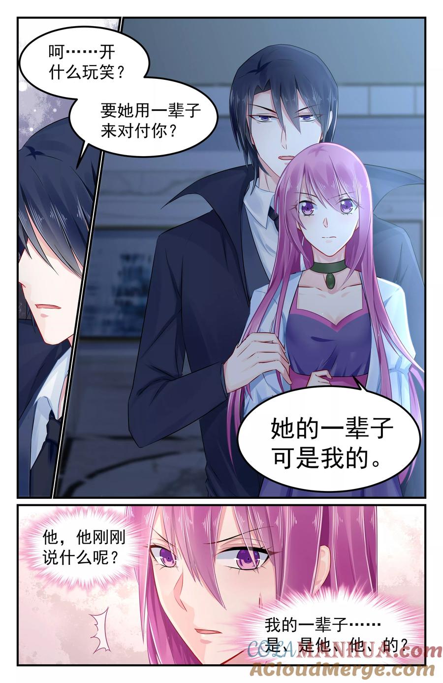 《极品辣妈好V5》第86话 第7页